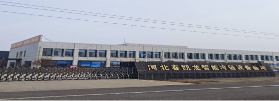 邯郸市外派招商暨“7+N”企业帮扶活动 --走进邯郸冀南新区河北春凯龙智慧冷链设备有限公司面对面交谈