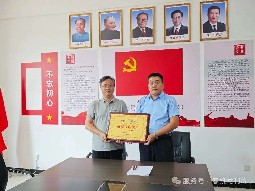强强联合，智创未来！河北春凯龙智慧冷链设备有限公司与珠海格力智能装备有限公司正式签署战略合作协议